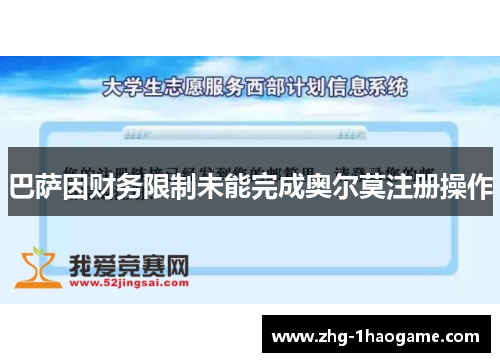 巴萨因财务限制未能完成奥尔莫注册操作 巴萨因财务限制未能完成奥尔莫注册操作