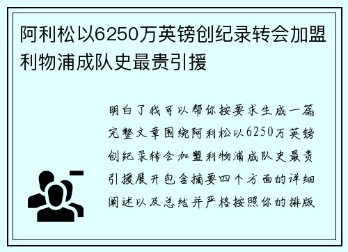 阿利松以6250万英镑创纪录转会加盟利物浦成队史最贵引援