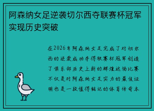 阿森纳女足逆袭切尔西夺联赛杯冠军实现历史突破