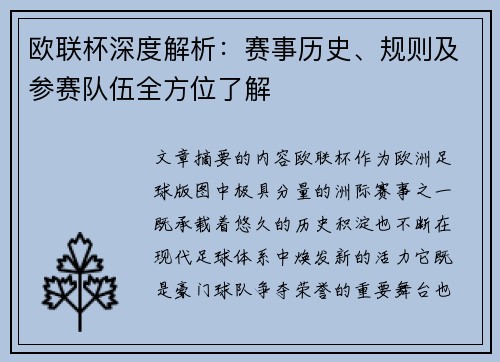 欧联杯深度解析:赛事历史、规则及参赛队伍全方位了解 欧联杯深度解析:赛事历史、规则及参赛队伍全方位了解