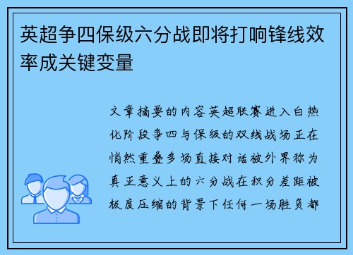 英超争四保级六分战即将打响锋线效率成关键变量 英超争四保级六分战即将打响锋线效率成关键变量