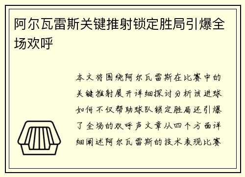 阿尔瓦雷斯关键推射锁定胜局引爆全场欢呼